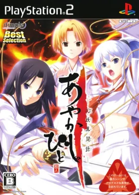 Ayakashibito - Genyou Ibunroku (Japan) box cover front